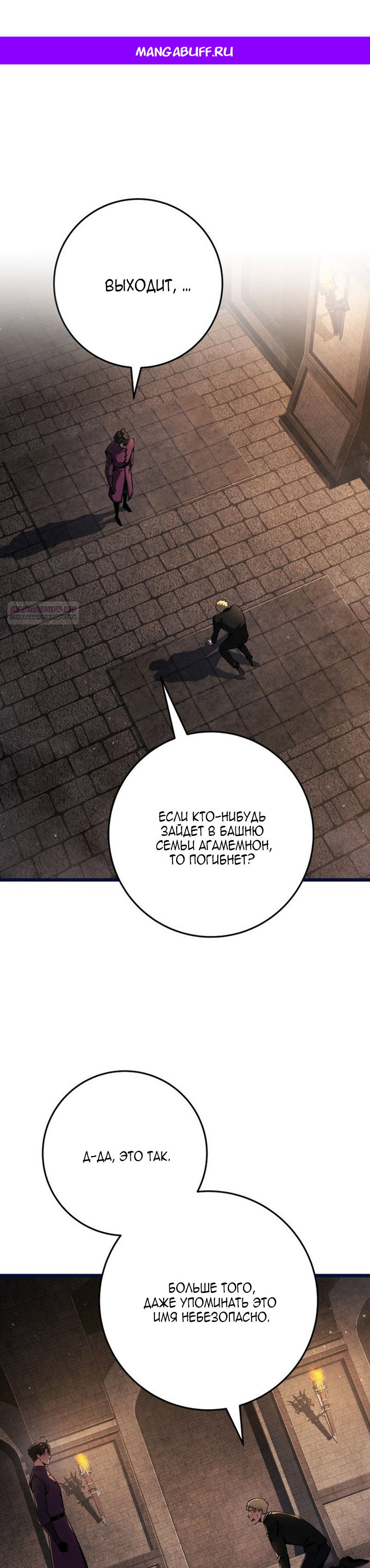 Манга Непревзойдённая регрессия убийцы драконов - Глава 78 Страница 1