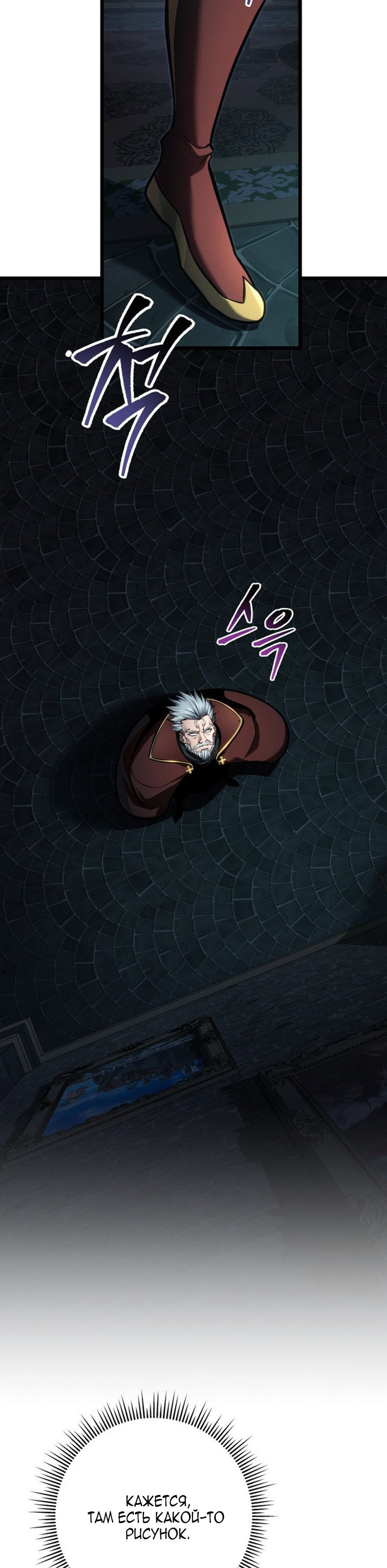 Манга Непревзойдённая регрессия убийцы драконов - Глава 78 Страница 20