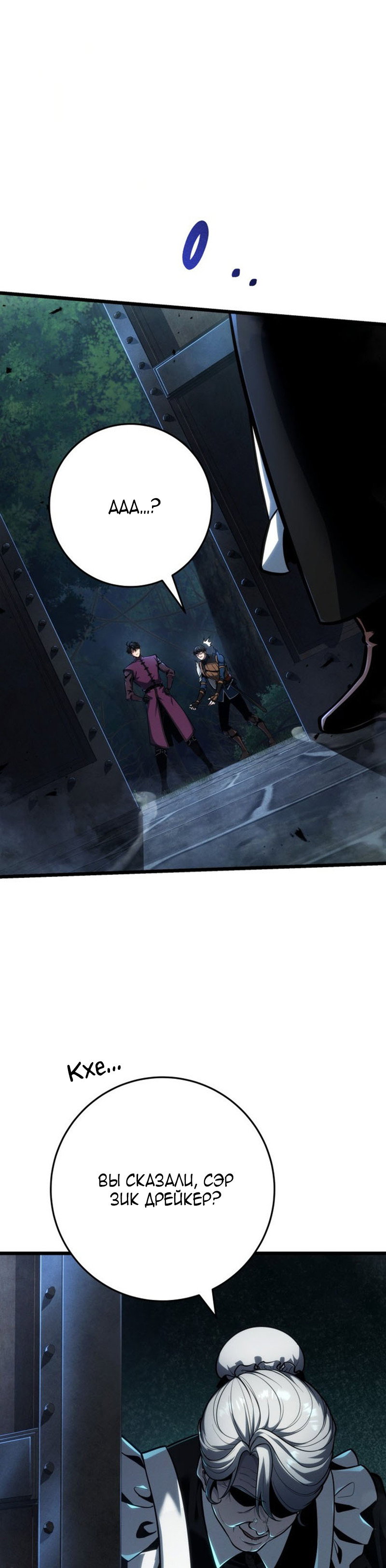 Манга Непревзойдённая регрессия убийцы драконов - Глава 78 Страница 9