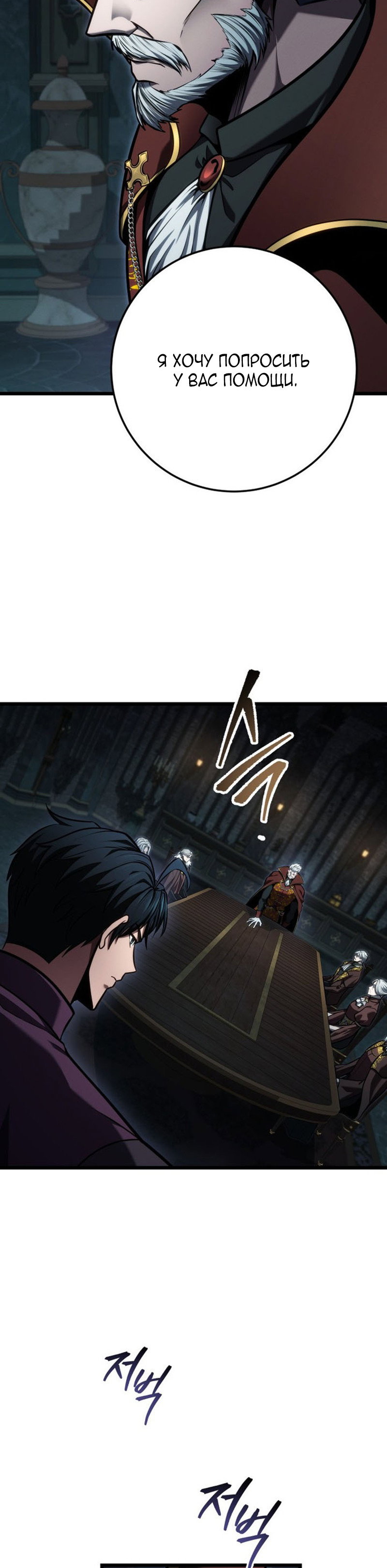 Манга Непревзойдённая регрессия убийцы драконов - Глава 78 Страница 19