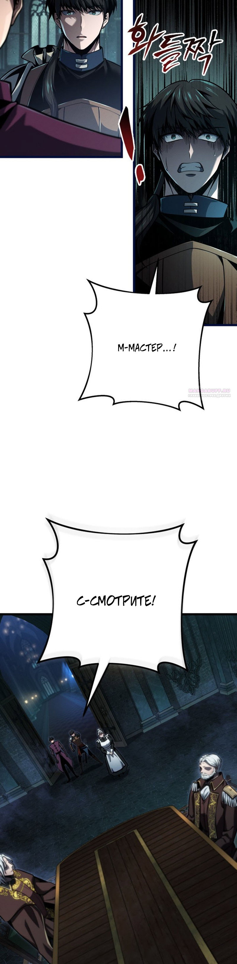 Манга Непревзойдённая регрессия убийцы драконов - Глава 78 Страница 14