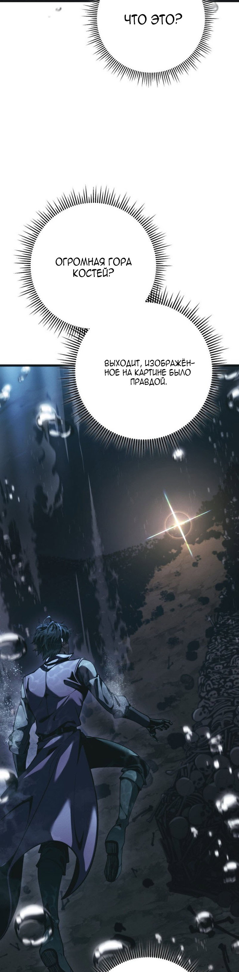 Манга Непревзойдённая регрессия убийцы драконов - Глава 78 Страница 36