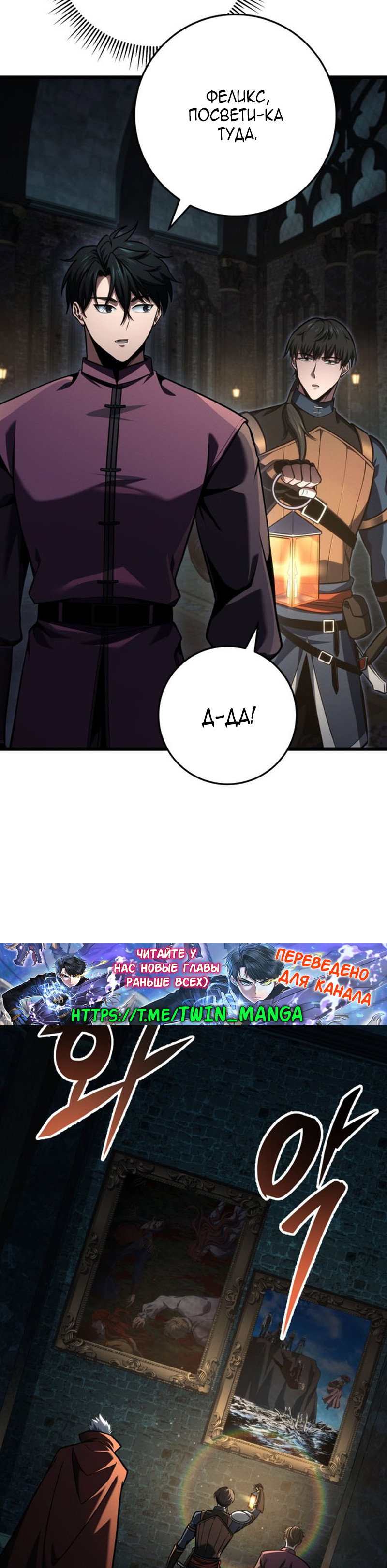 Манга Непревзойдённая регрессия убийцы драконов - Глава 78 Страница 21