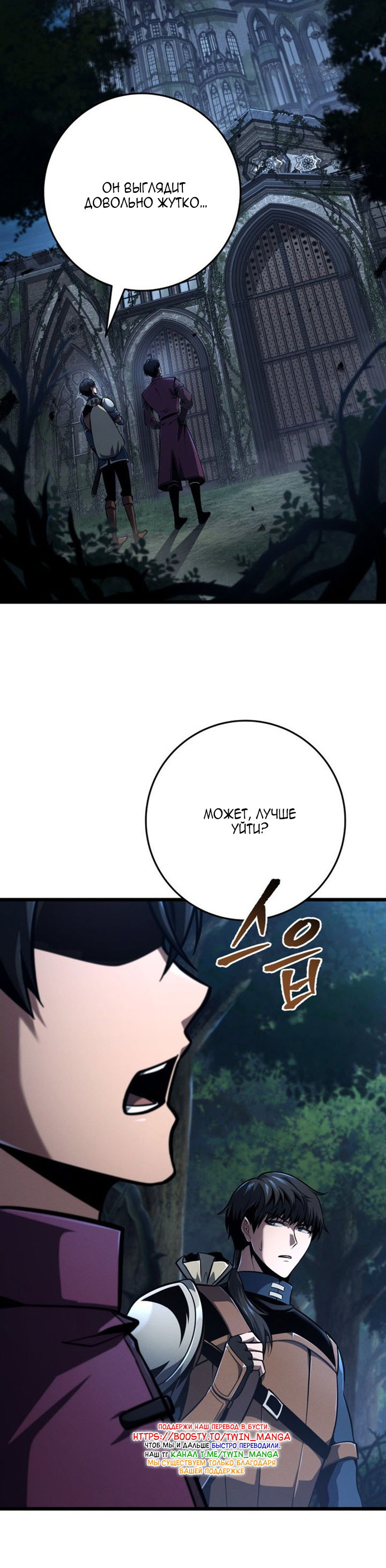 Манга Непревзойдённая регрессия убийцы драконов - Глава 78 Страница 7