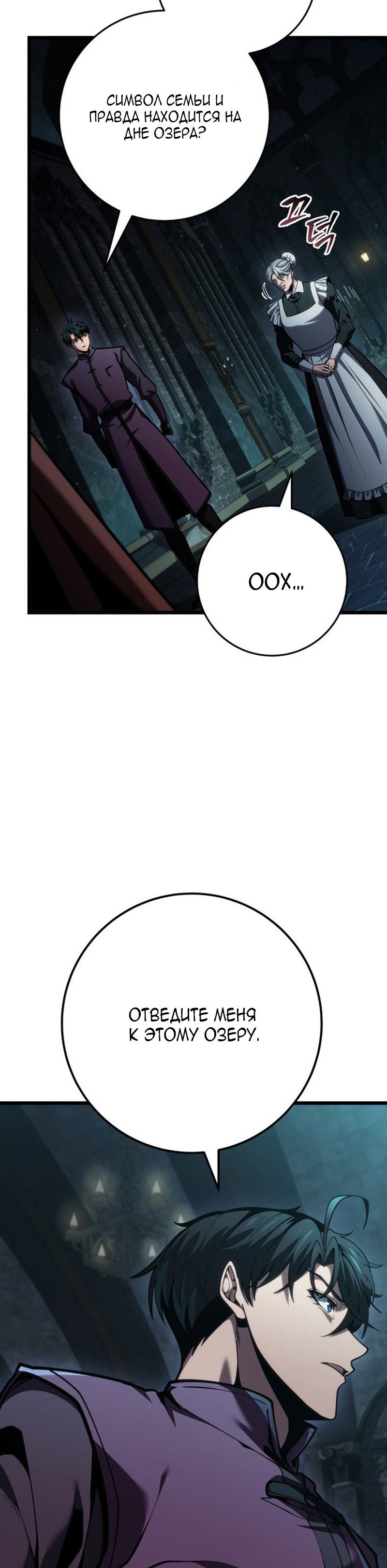 Манга Непревзойдённая регрессия убийцы драконов - Глава 78 Страница 28