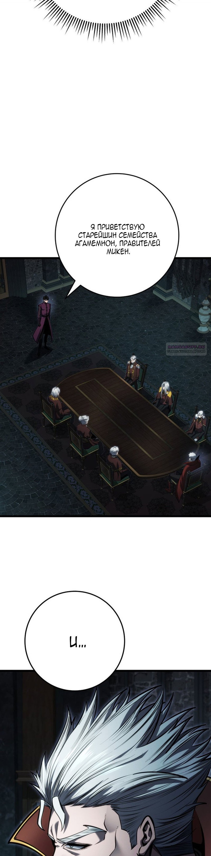 Манга Непревзойдённая регрессия убийцы драконов - Глава 78 Страница 18