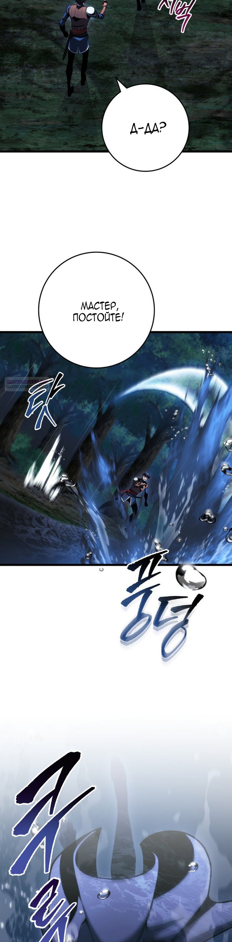 Манга Непревзойдённая регрессия убийцы драконов - Глава 78 Страница 34