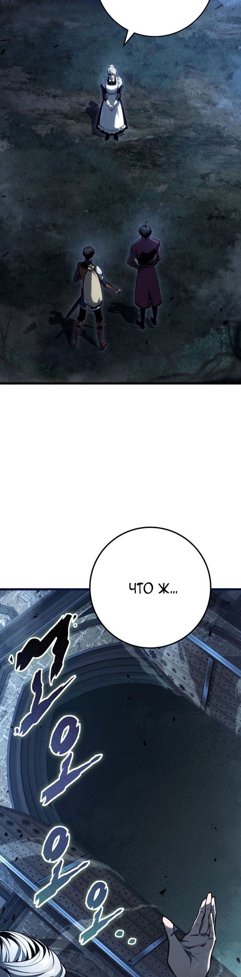Манга Непревзойдённая регрессия убийцы драконов - Глава 78 Страница 11
