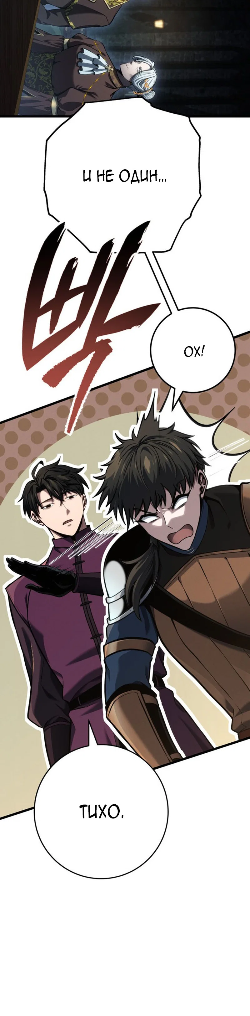 Манга Непревзойдённая регрессия убийцы драконов - Глава 78 Страница 16
