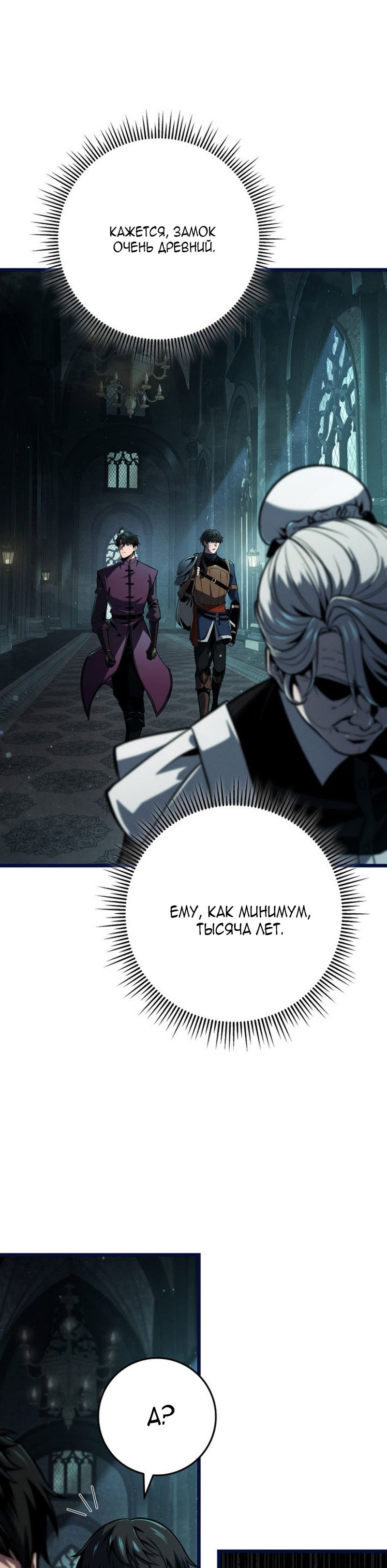 Манга Непревзойдённая регрессия убийцы драконов - Глава 78 Страница 13