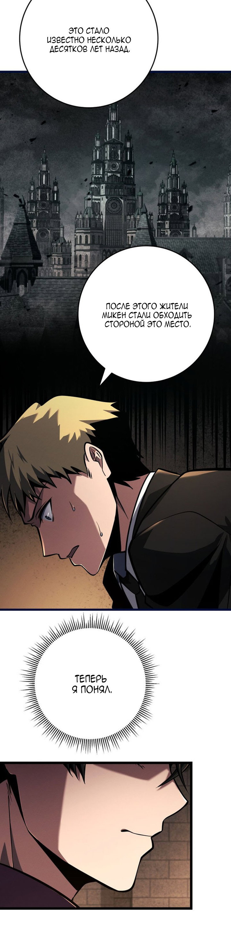 Манга Непревзойдённая регрессия убийцы драконов - Глава 78 Страница 4