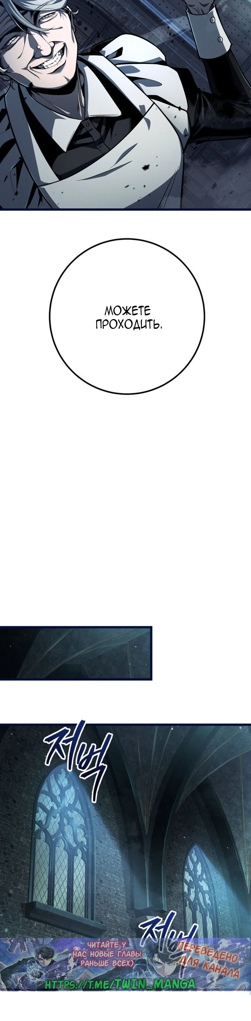 Манга Непревзойдённая регрессия убийцы драконов - Глава 78 Страница 12