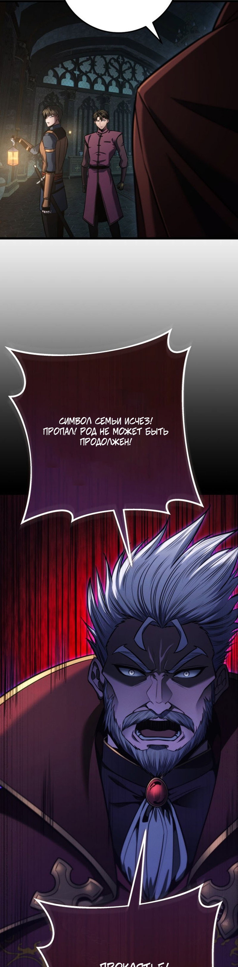 Манга Непревзойдённая регрессия убийцы драконов - Глава 78 Страница 25