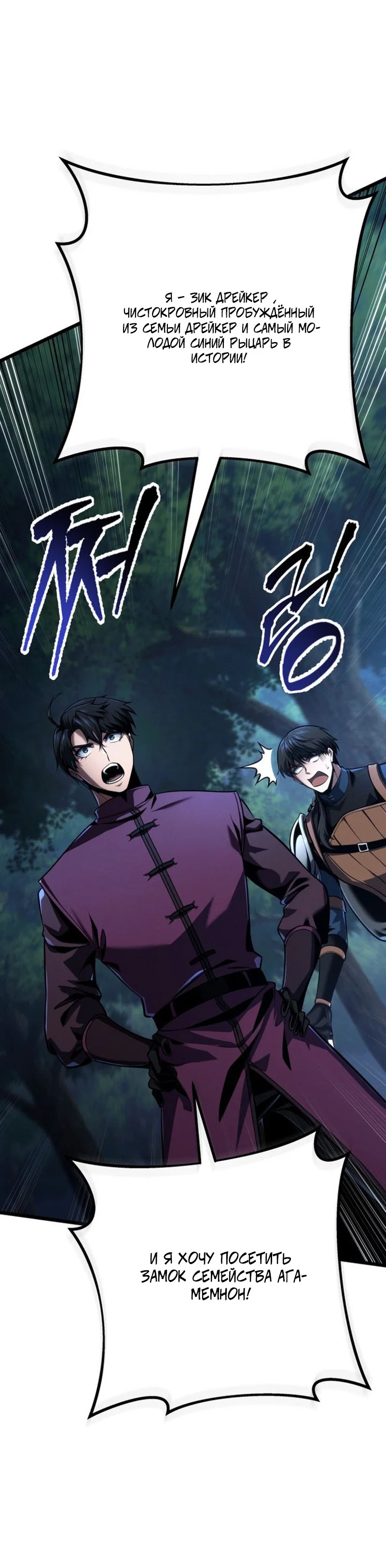 Манга Непревзойдённая регрессия убийцы драконов - Глава 78 Страница 8