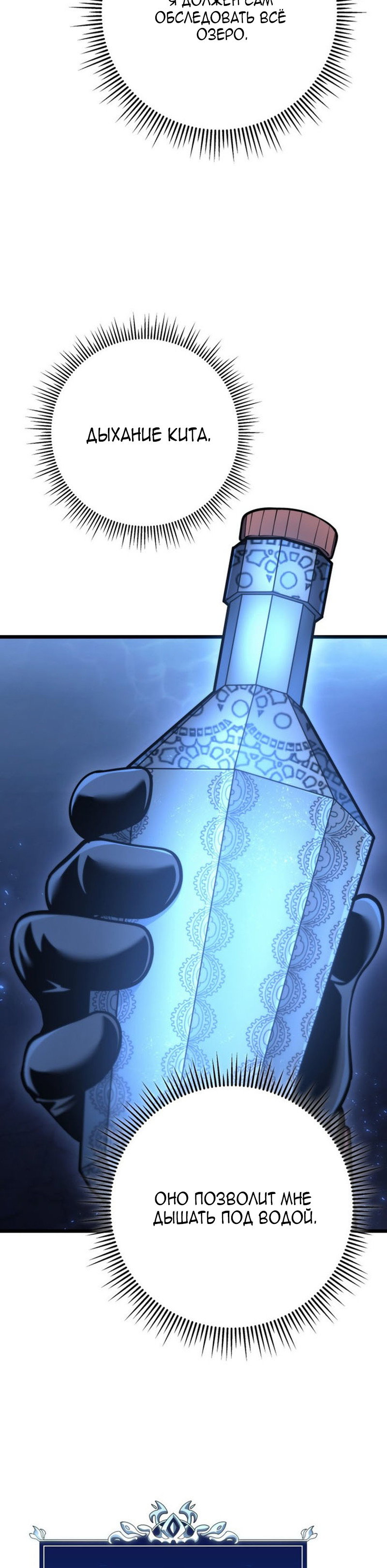 Манга Непревзойдённая регрессия убийцы драконов - Глава 78 Страница 32