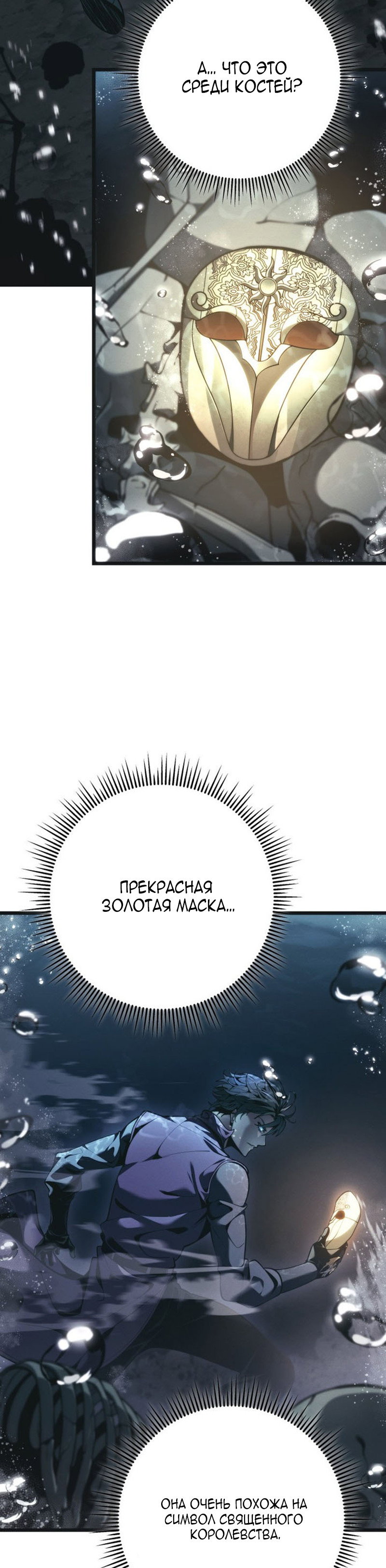 Манга Непревзойдённая регрессия убийцы драконов - Глава 78 Страница 37