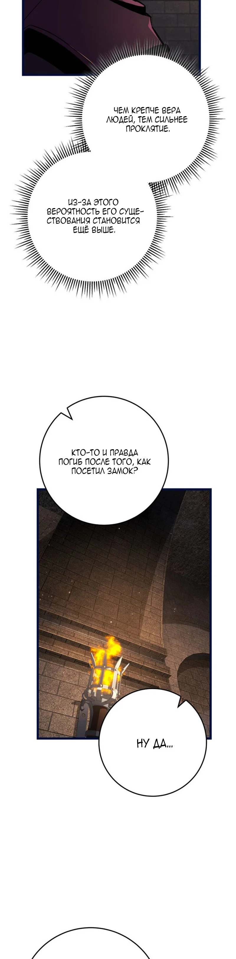 Манга Непревзойдённая регрессия убийцы драконов - Глава 78 Страница 3