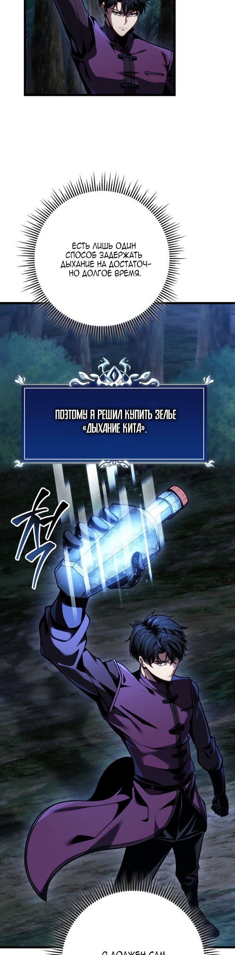 Манга Непревзойдённая регрессия убийцы драконов - Глава 78 Страница 31