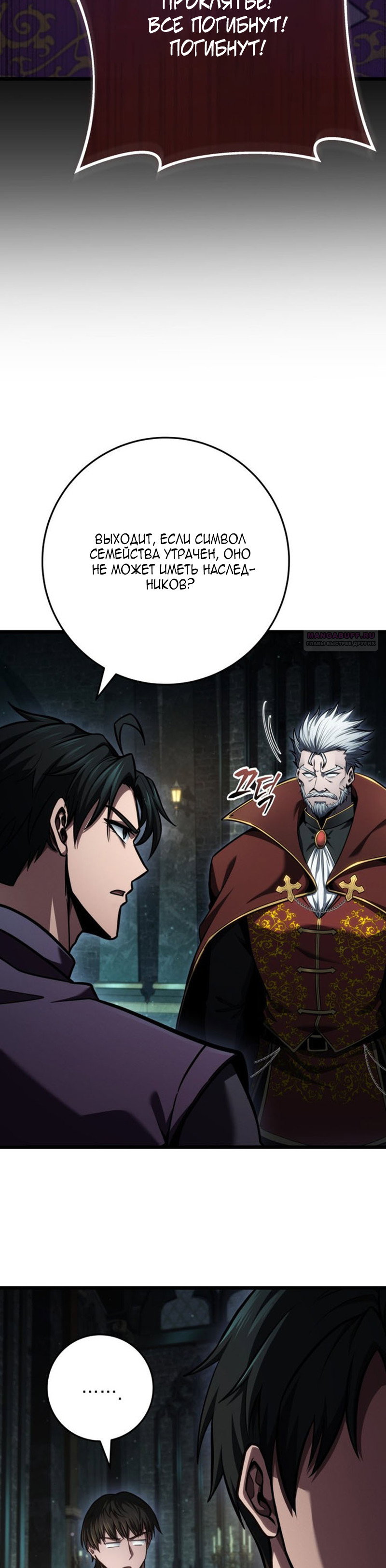 Манга Непревзойдённая регрессия убийцы драконов - Глава 78 Страница 26