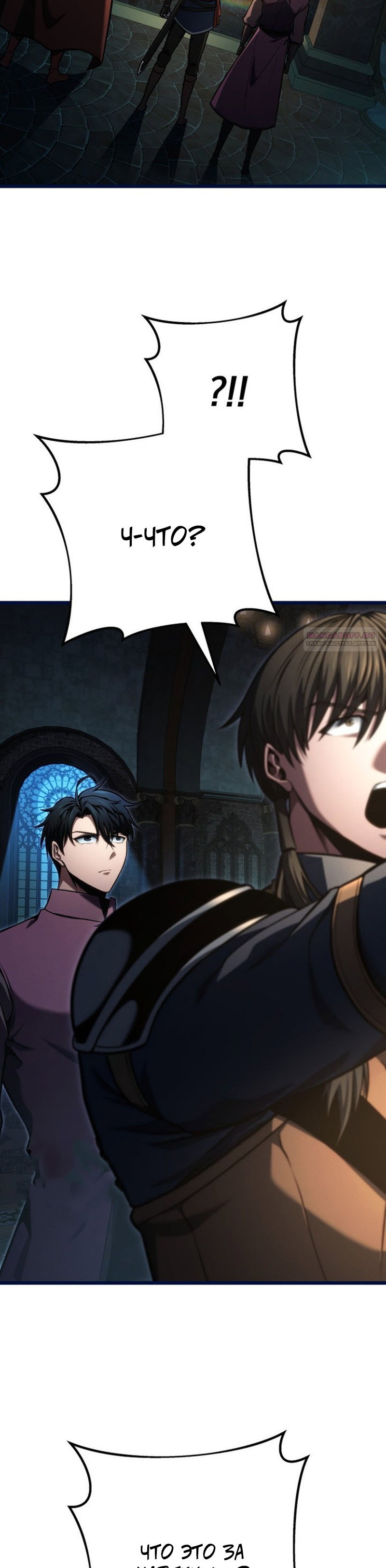 Манга Непревзойдённая регрессия убийцы драконов - Глава 78 Страница 22