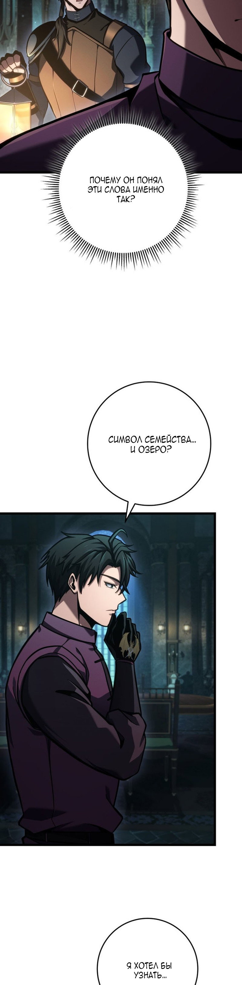 Манга Непревзойдённая регрессия убийцы драконов - Глава 78 Страница 27