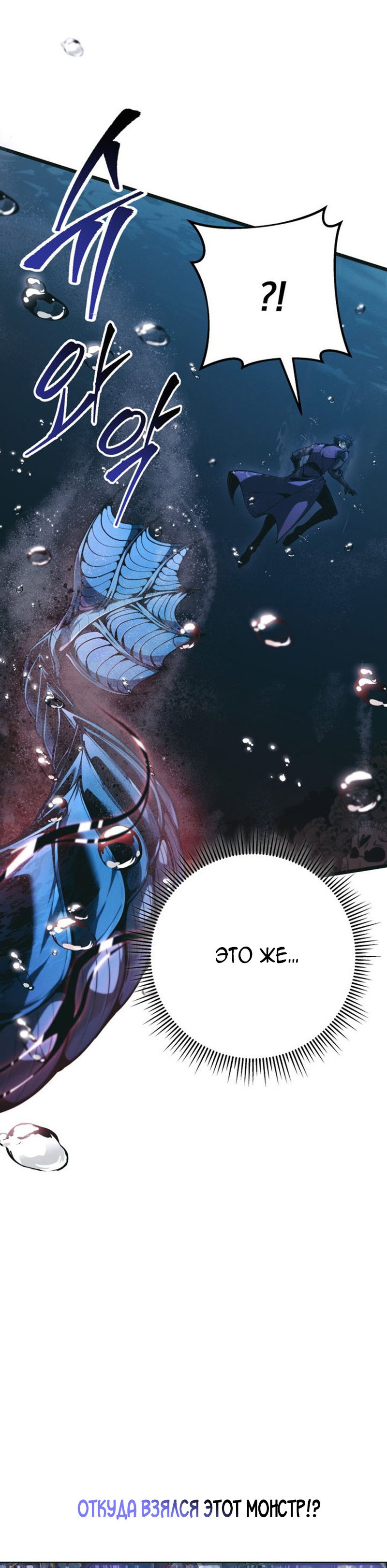 Манга Непревзойдённая регрессия убийцы драконов - Глава 78 Страница 39