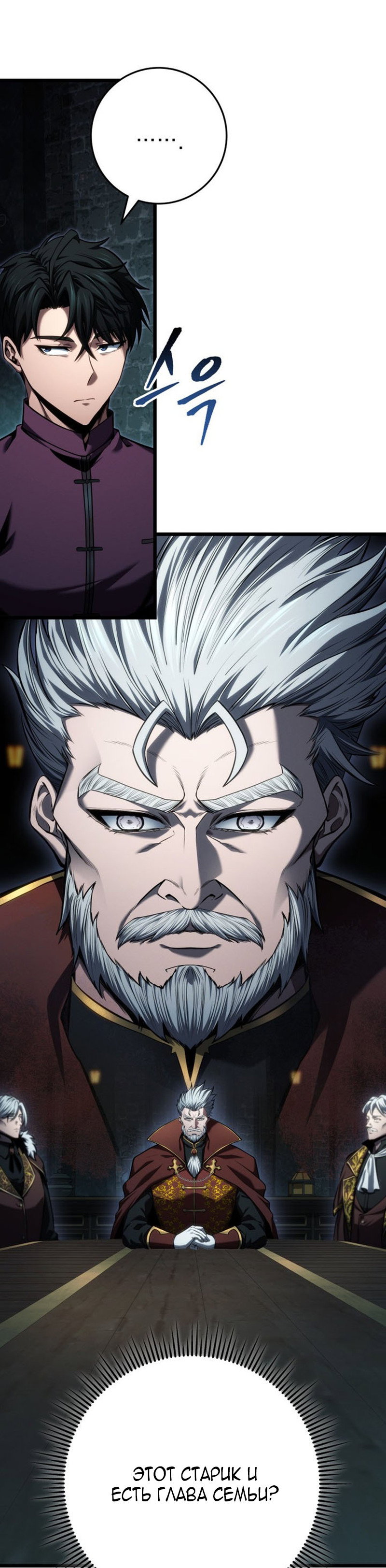 Манга Непревзойдённая регрессия убийцы драконов - Глава 78 Страница 17