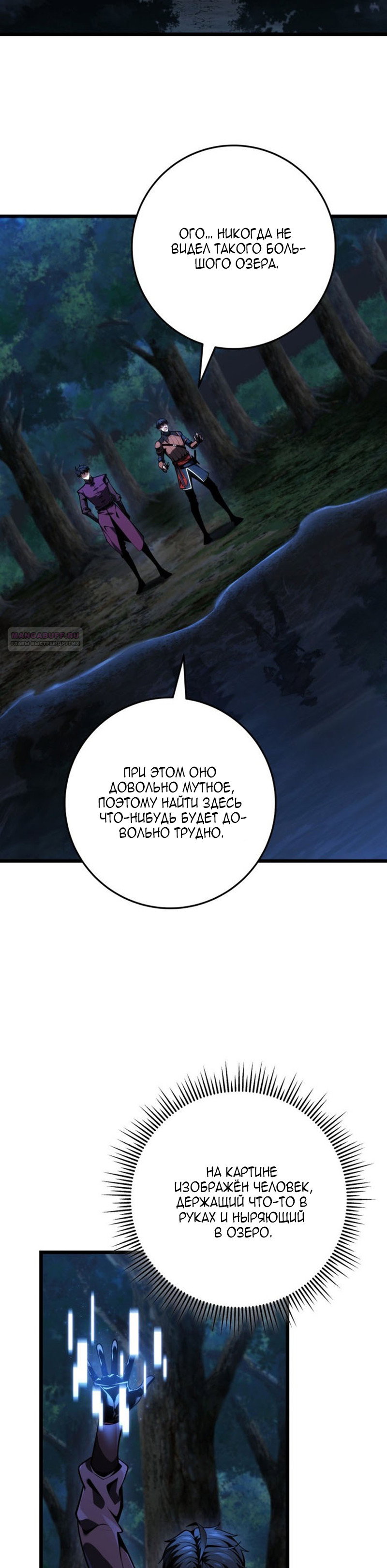 Манга Непревзойдённая регрессия убийцы драконов - Глава 78 Страница 30