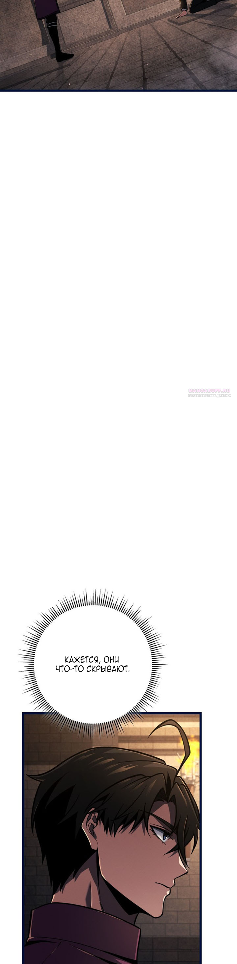 Манга Непревзойдённая регрессия убийцы драконов - Глава 78 Страница 2