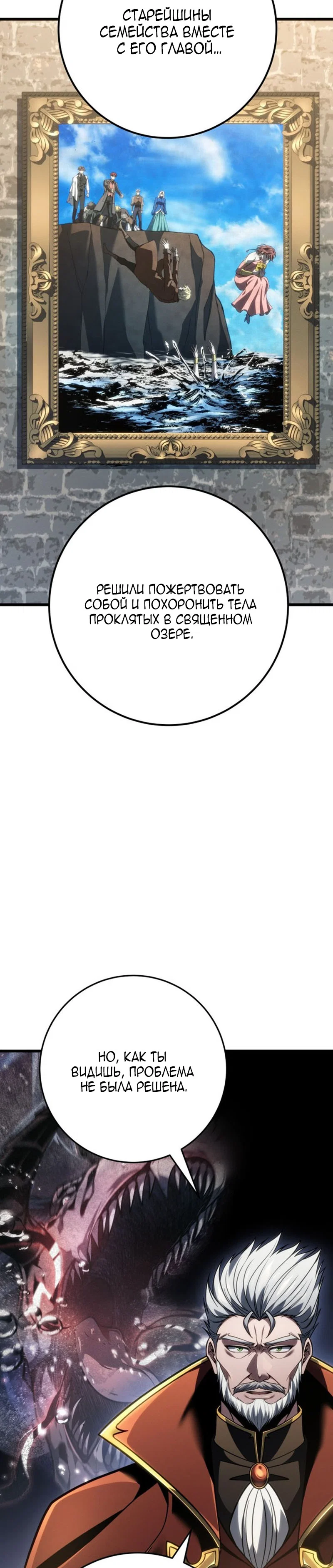 Манга Непревзойдённая регрессия убийцы драконов - Глава 80 Страница 25