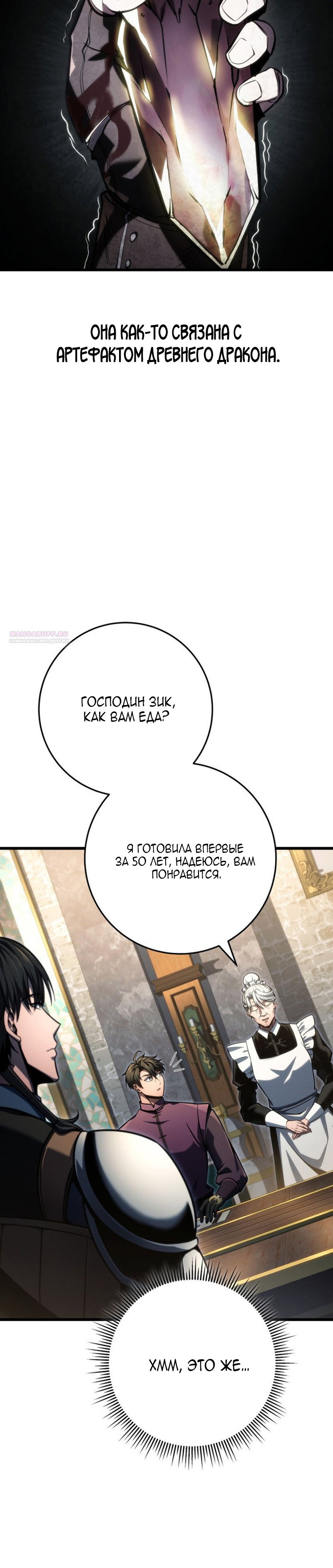 Манга Непревзойдённая регрессия убийцы драконов - Глава 80 Страница 10