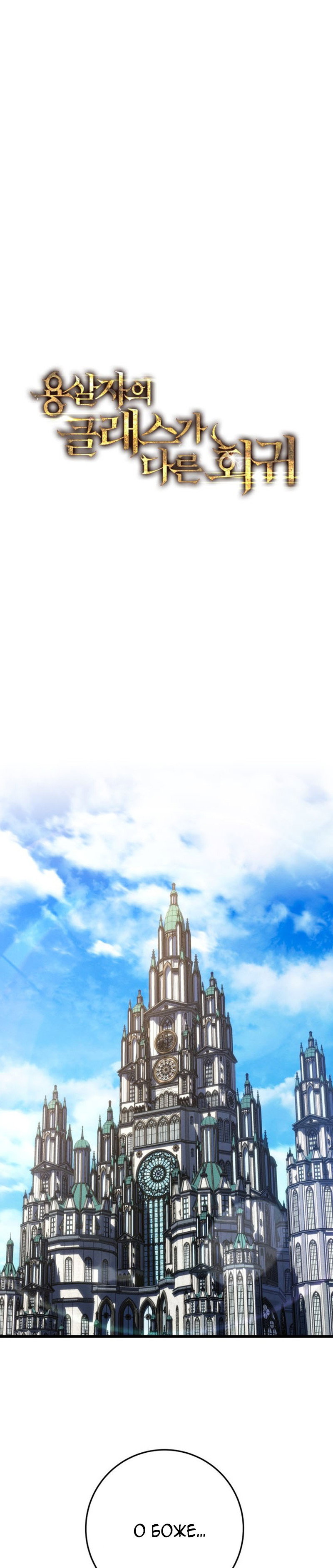 Манга Непревзойдённая регрессия убийцы драконов - Глава 80 Страница 7