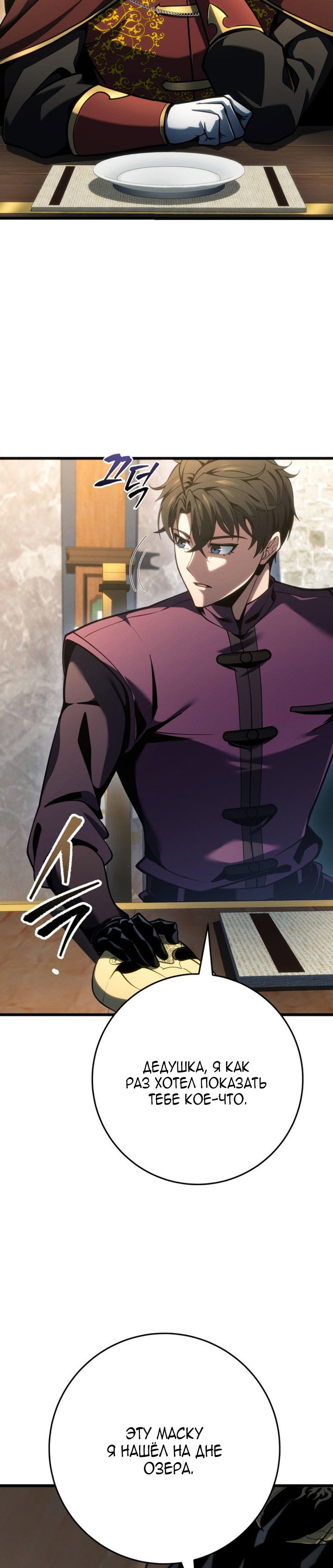 Манга Непревзойдённая регрессия убийцы драконов - Глава 80 Страница 13