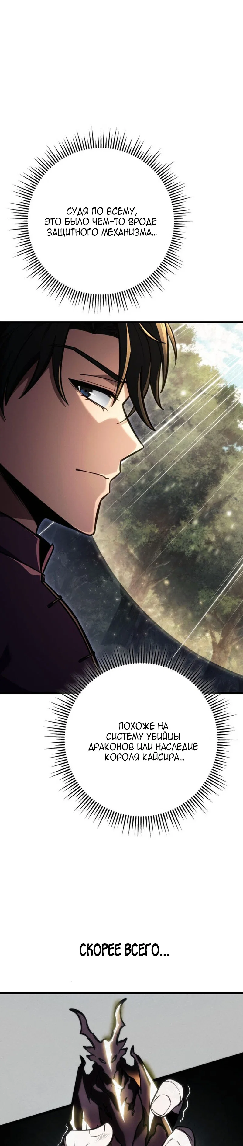 Манга Непревзойдённая регрессия убийцы драконов - Глава 80 Страница 9
