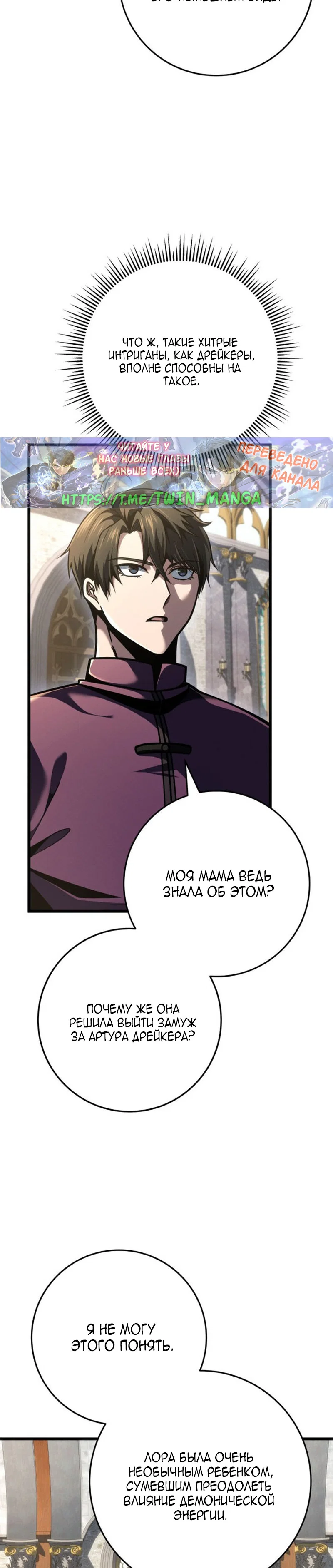 Манга Непревзойдённая регрессия убийцы драконов - Глава 80 Страница 33