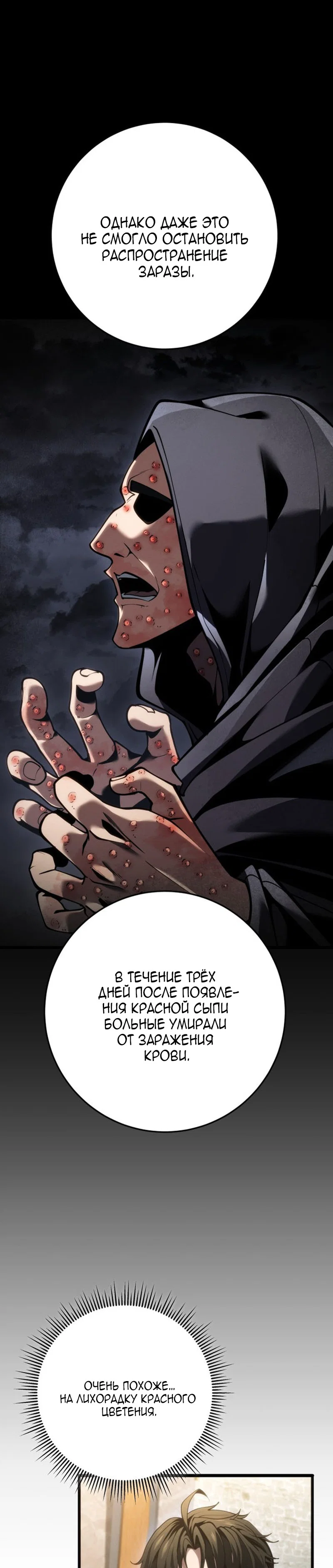 Манга Непревзойдённая регрессия убийцы драконов - Глава 80 Страница 17