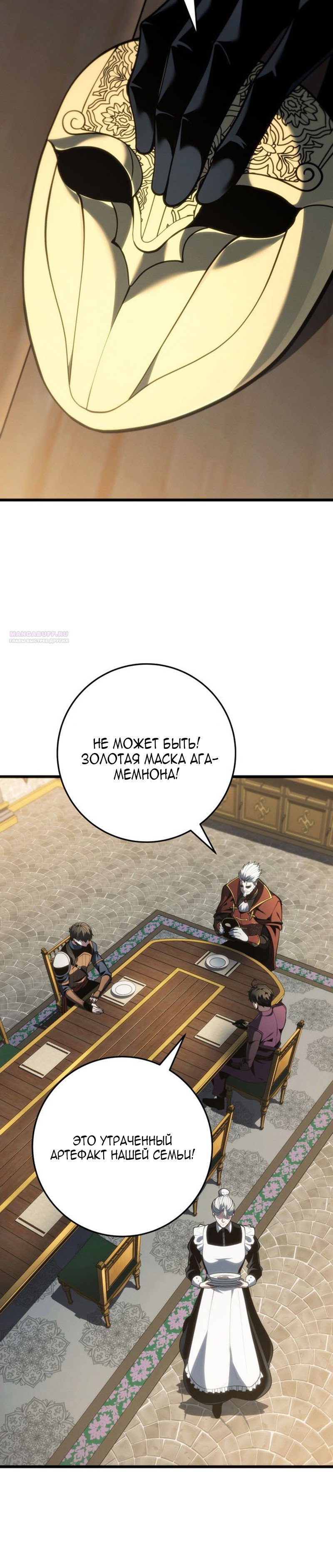 Манга Непревзойдённая регрессия убийцы драконов - Глава 80 Страница 14