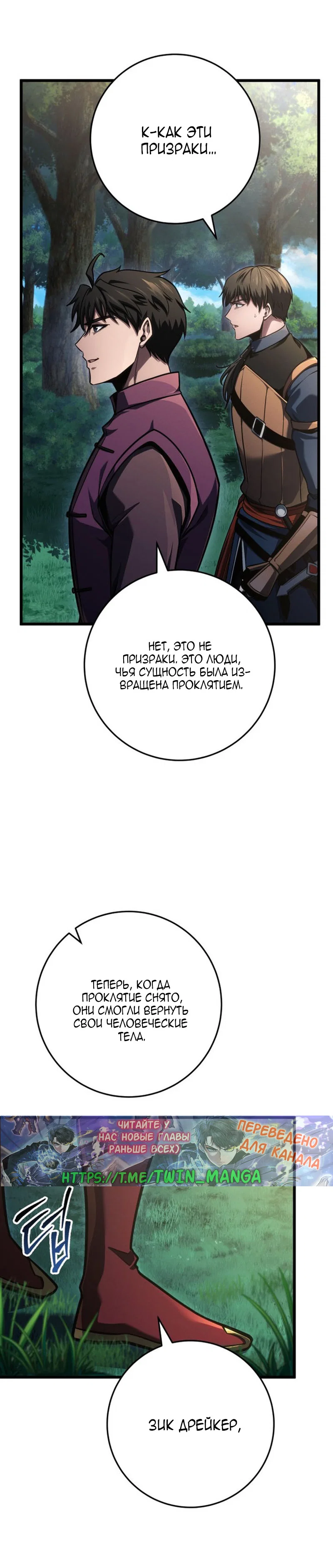 Манга Непревзойдённая регрессия убийцы драконов - Глава 80 Страница 4