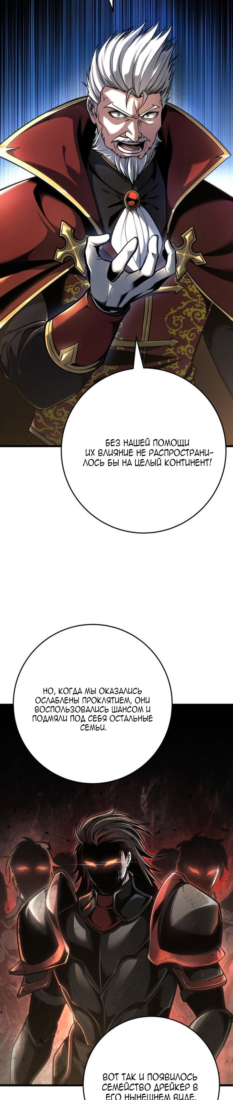 Манга Непревзойдённая регрессия убийцы драконов - Глава 80 Страница 32