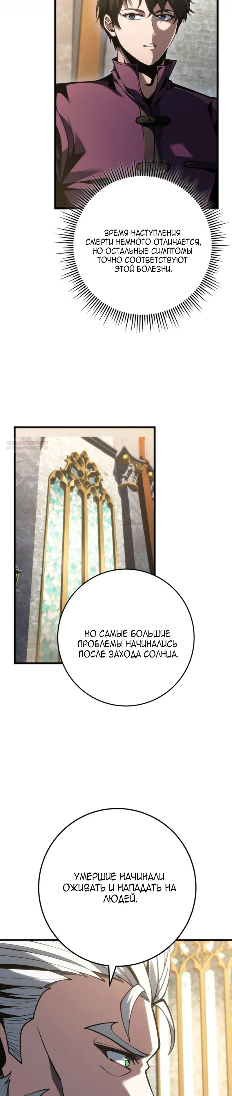 Манга Непревзойдённая регрессия убийцы драконов - Глава 80 Страница 18