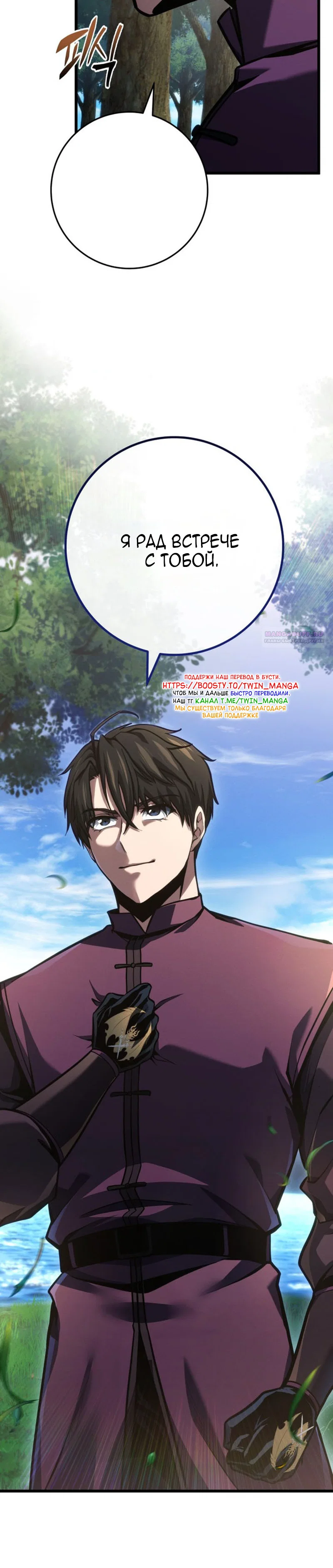 Манга Непревзойдённая регрессия убийцы драконов - Глава 80 Страница 6