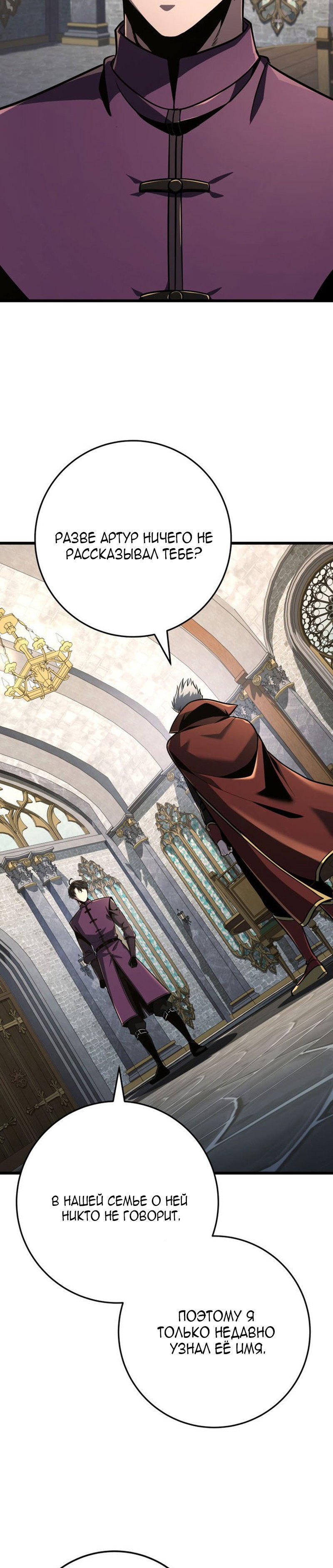 Манга Непревзойдённая регрессия убийцы драконов - Глава 80 Страница 29