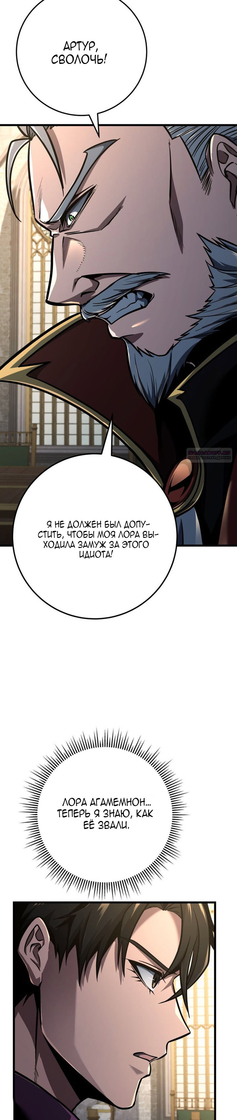 Манга Непревзойдённая регрессия убийцы драконов - Глава 80 Страница 30