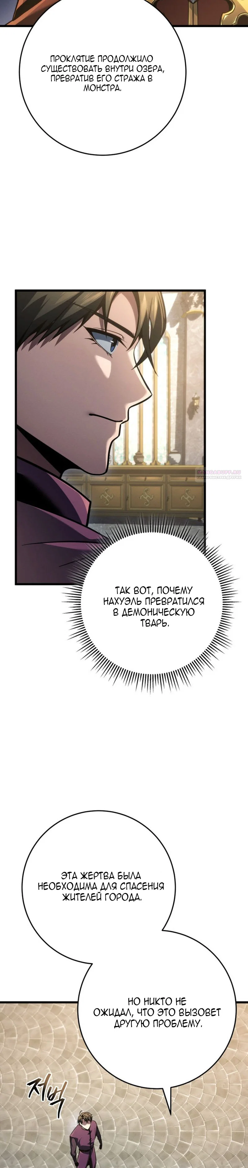 Манга Непревзойдённая регрессия убийцы драконов - Глава 80 Страница 26