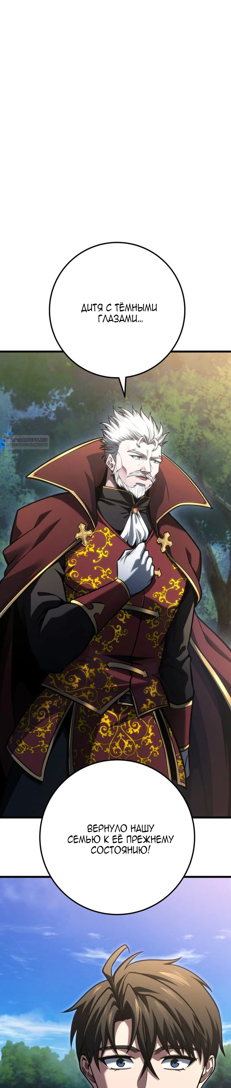 Манга Непревзойдённая регрессия убийцы драконов - Глава 80 Страница 2