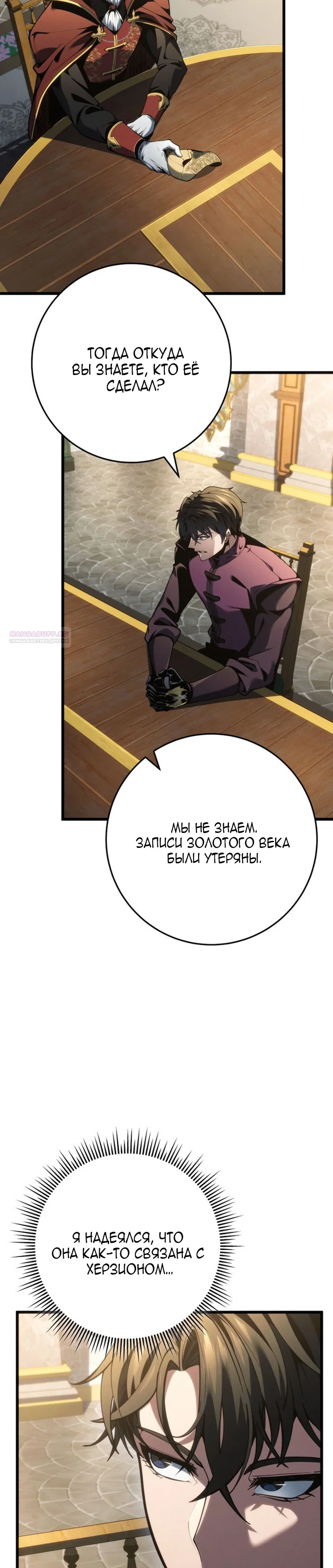 Манга Непревзойдённая регрессия убийцы драконов - Глава 80 Страница 22