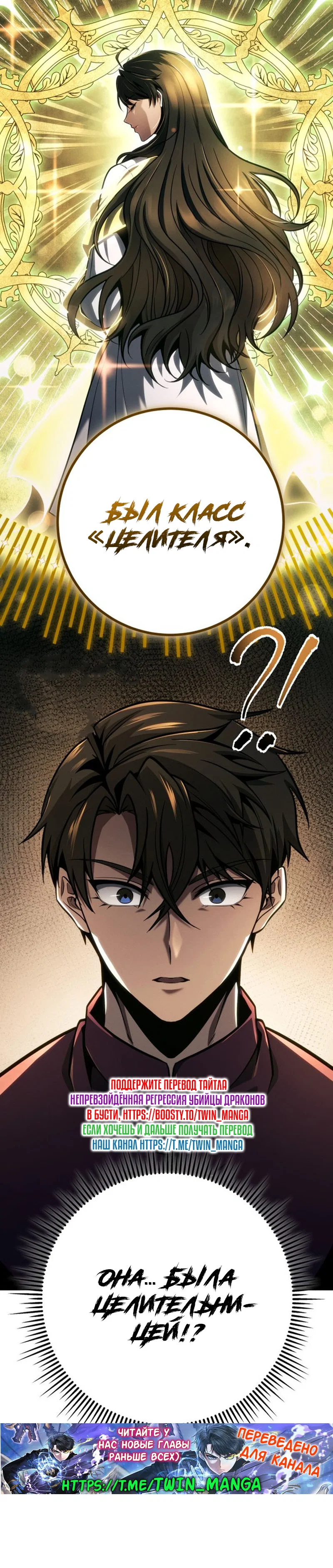 Манга Непревзойдённая регрессия убийцы драконов - Глава 80 Страница 35