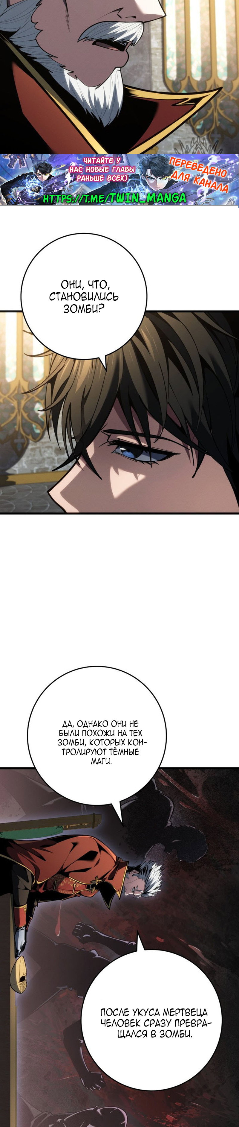 Манга Непревзойдённая регрессия убийцы драконов - Глава 80 Страница 19