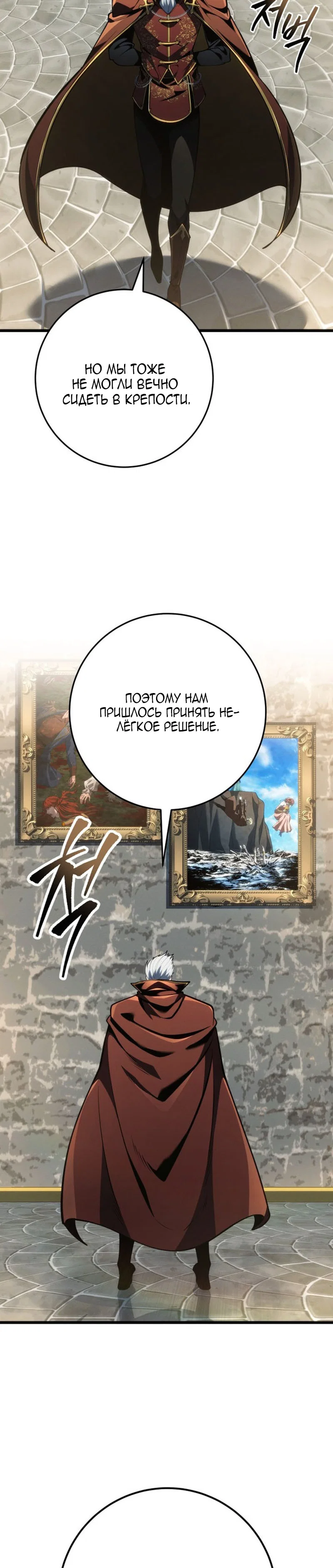 Манга Непревзойдённая регрессия убийцы драконов - Глава 80 Страница 24