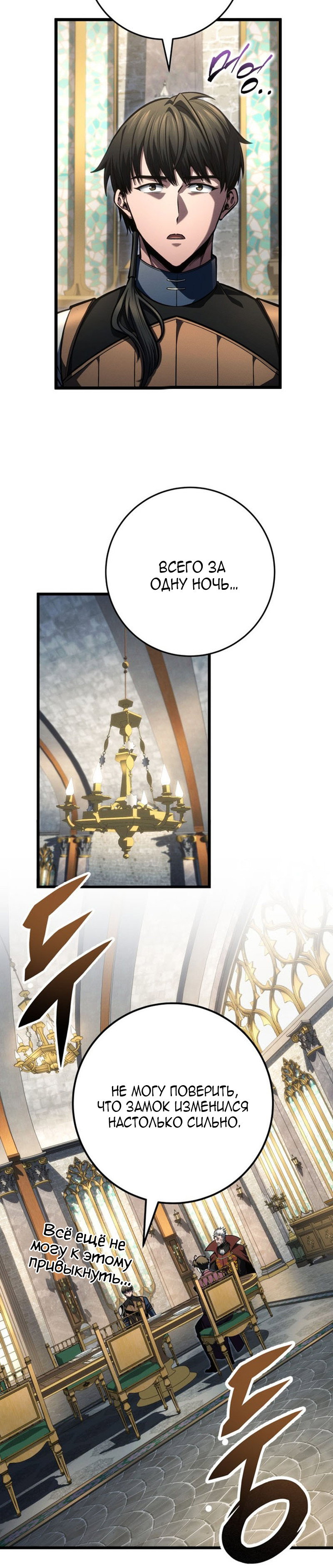 Манга Непревзойдённая регрессия убийцы драконов - Глава 80 Страница 8